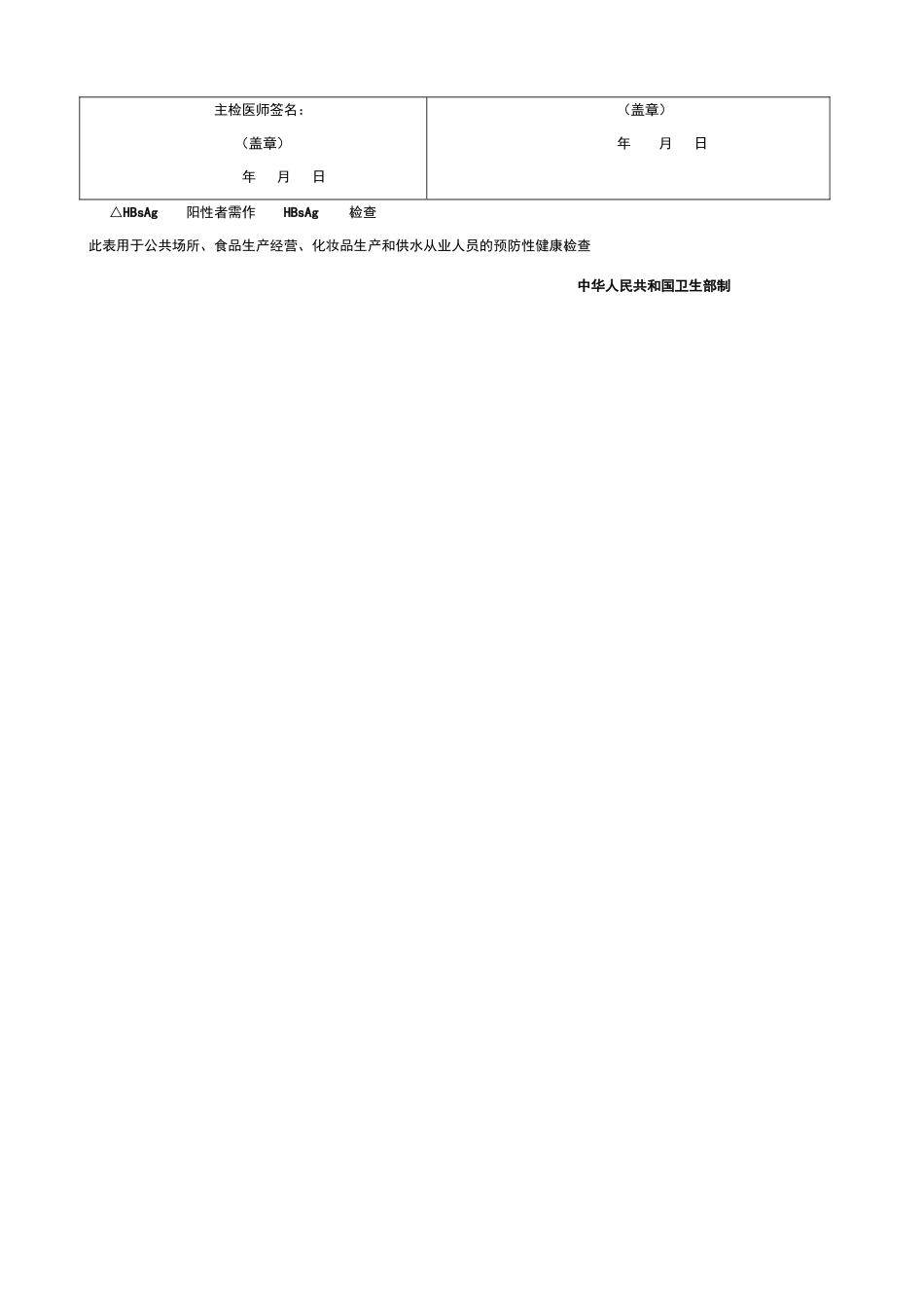 从业人员体检表_第2页