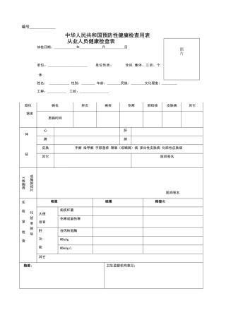 从业人员体检表