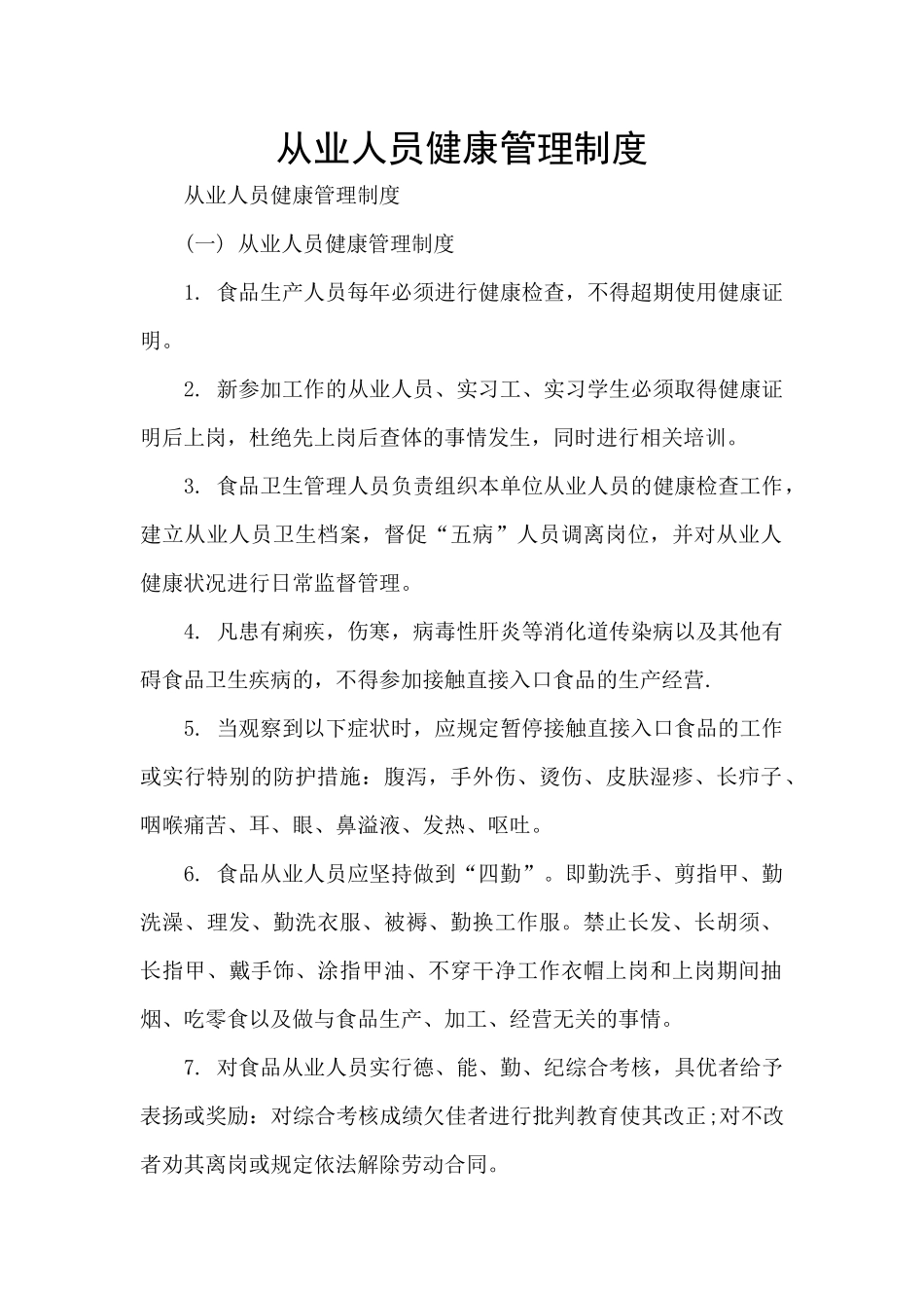 从业人员健康管理制度_第1页