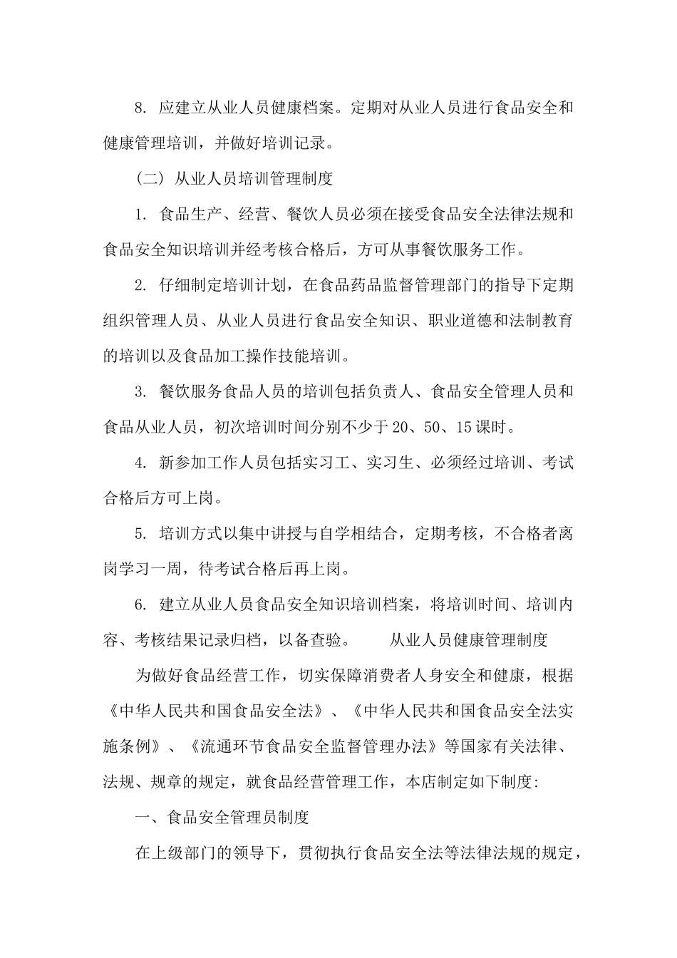 从业人员健康管理制度_第2页