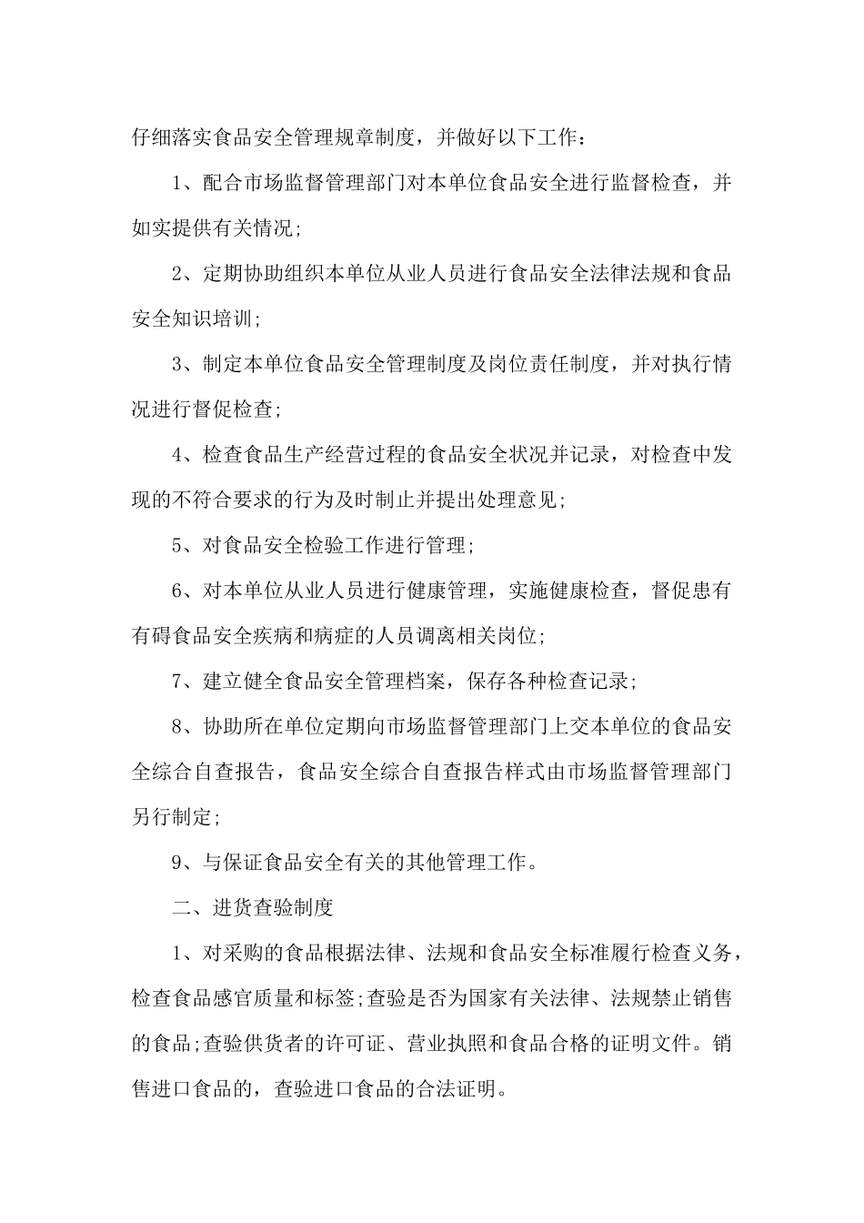 从业人员健康管理制度_第3页