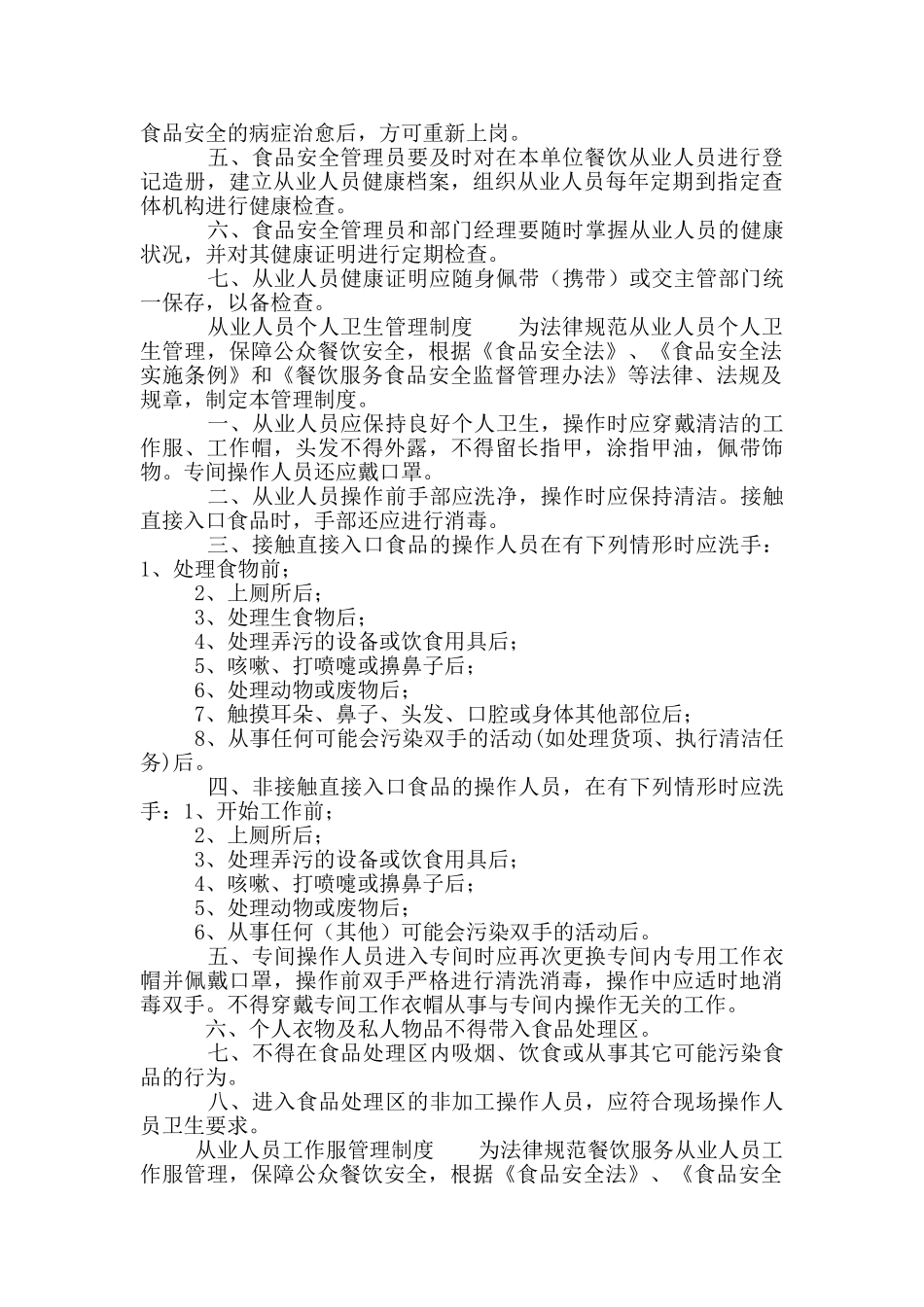 从业人员管理档案_第2页