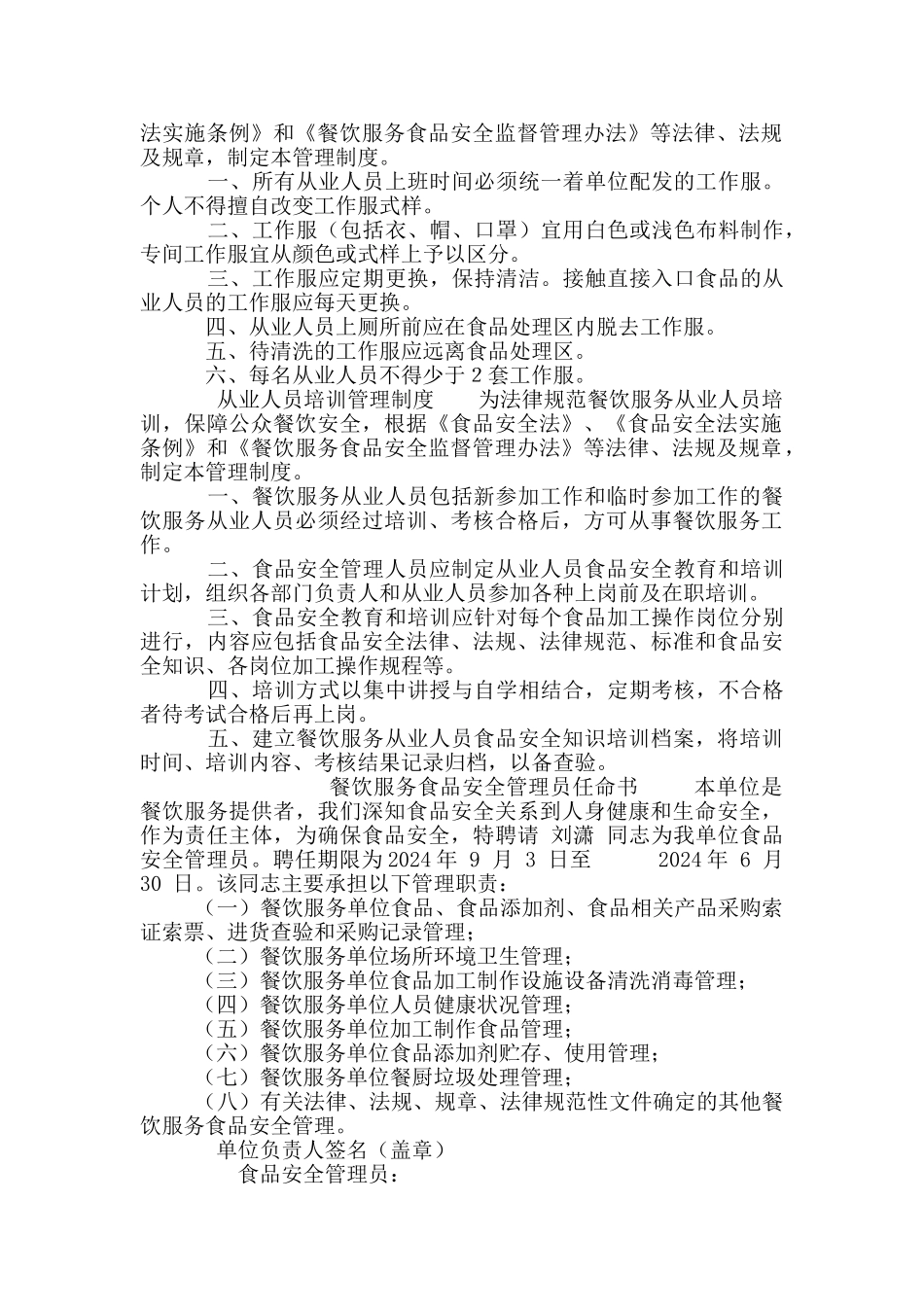 从业人员管理档案_第3页