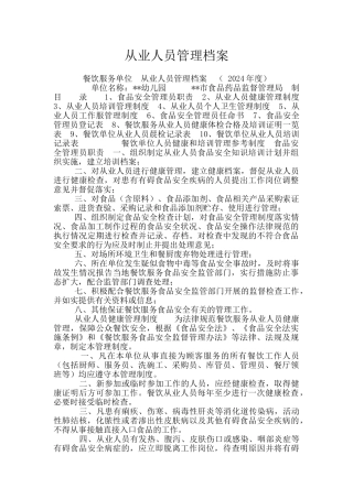 从业人员管理档案