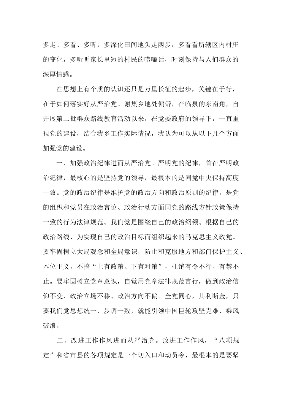 从严治党个人心得体会_第2页