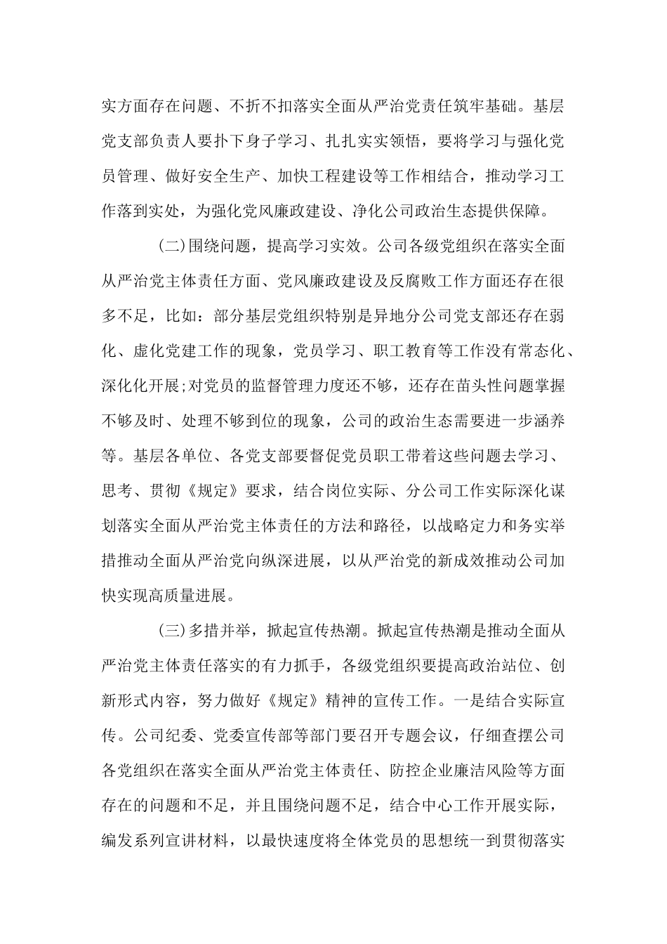 从严治党主体责任清单_第2页