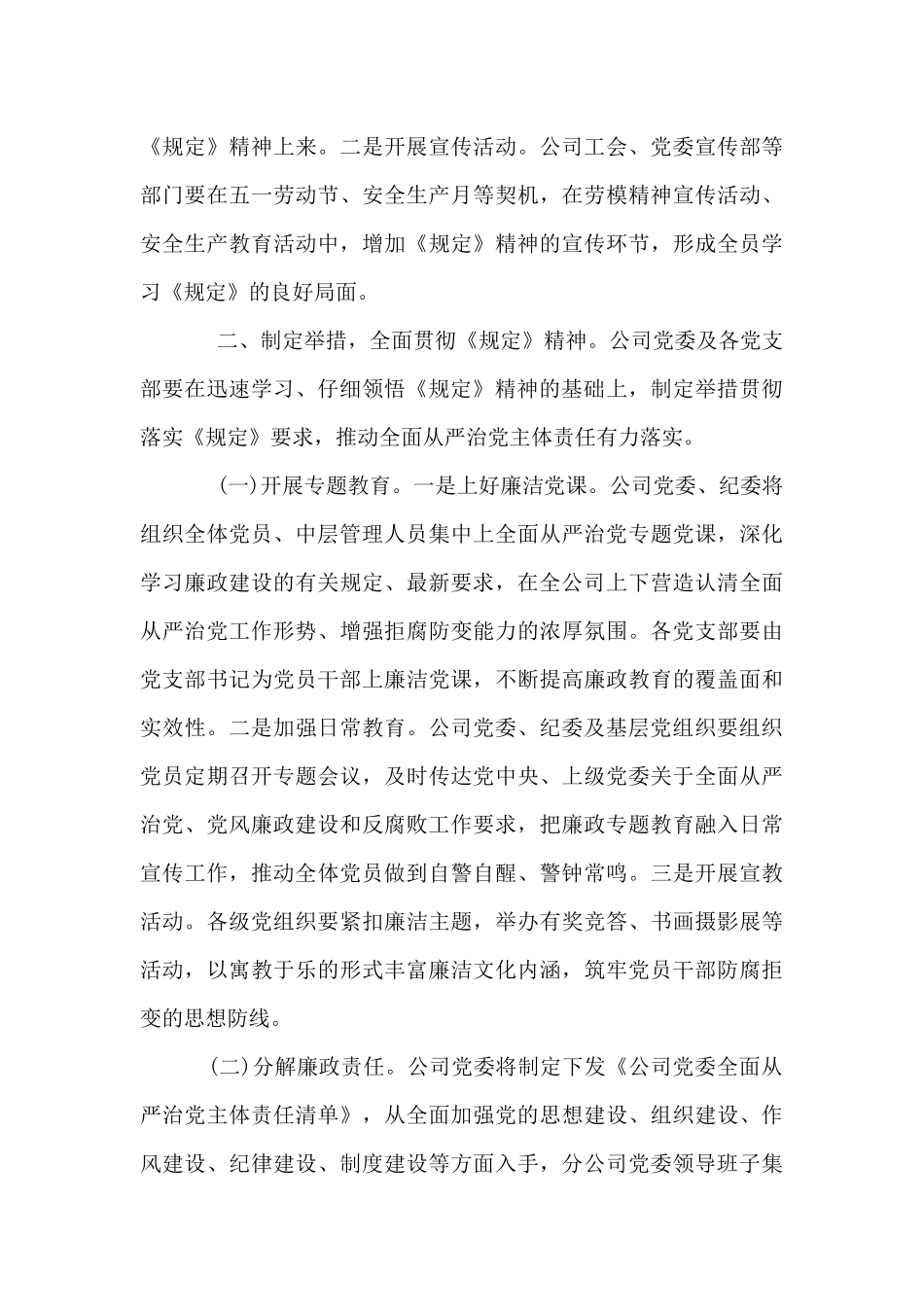 从严治党主体责任清单_第3页