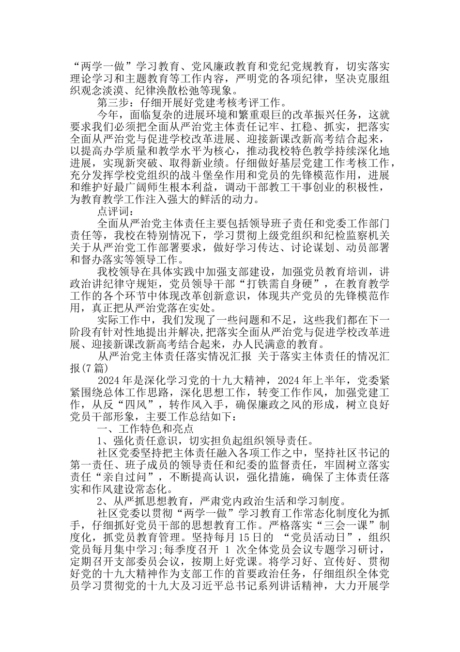 从严治党主体责任落实情况汇报_第3页