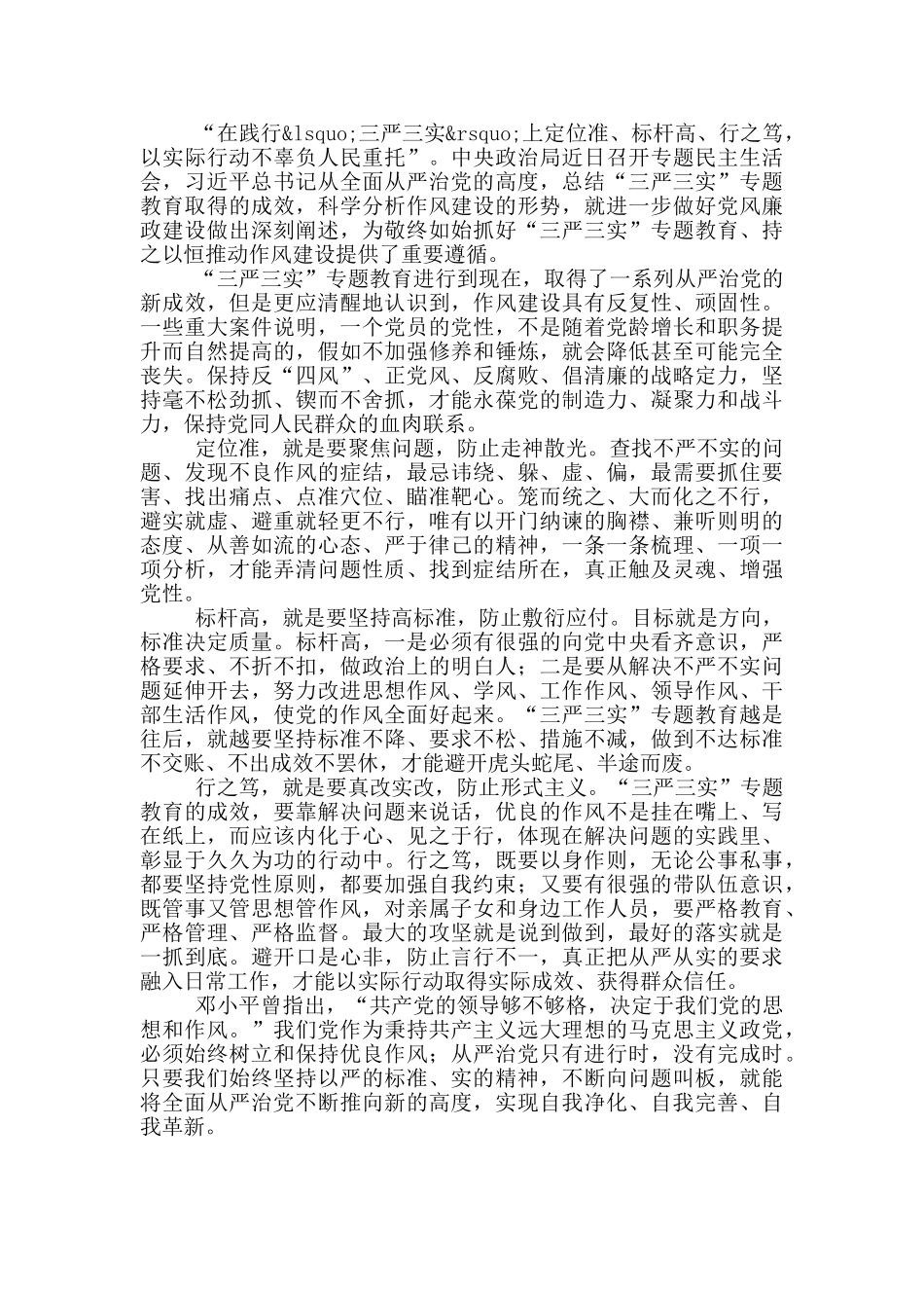 从严治党人民公仆对权力要有敬畏之心_第2页