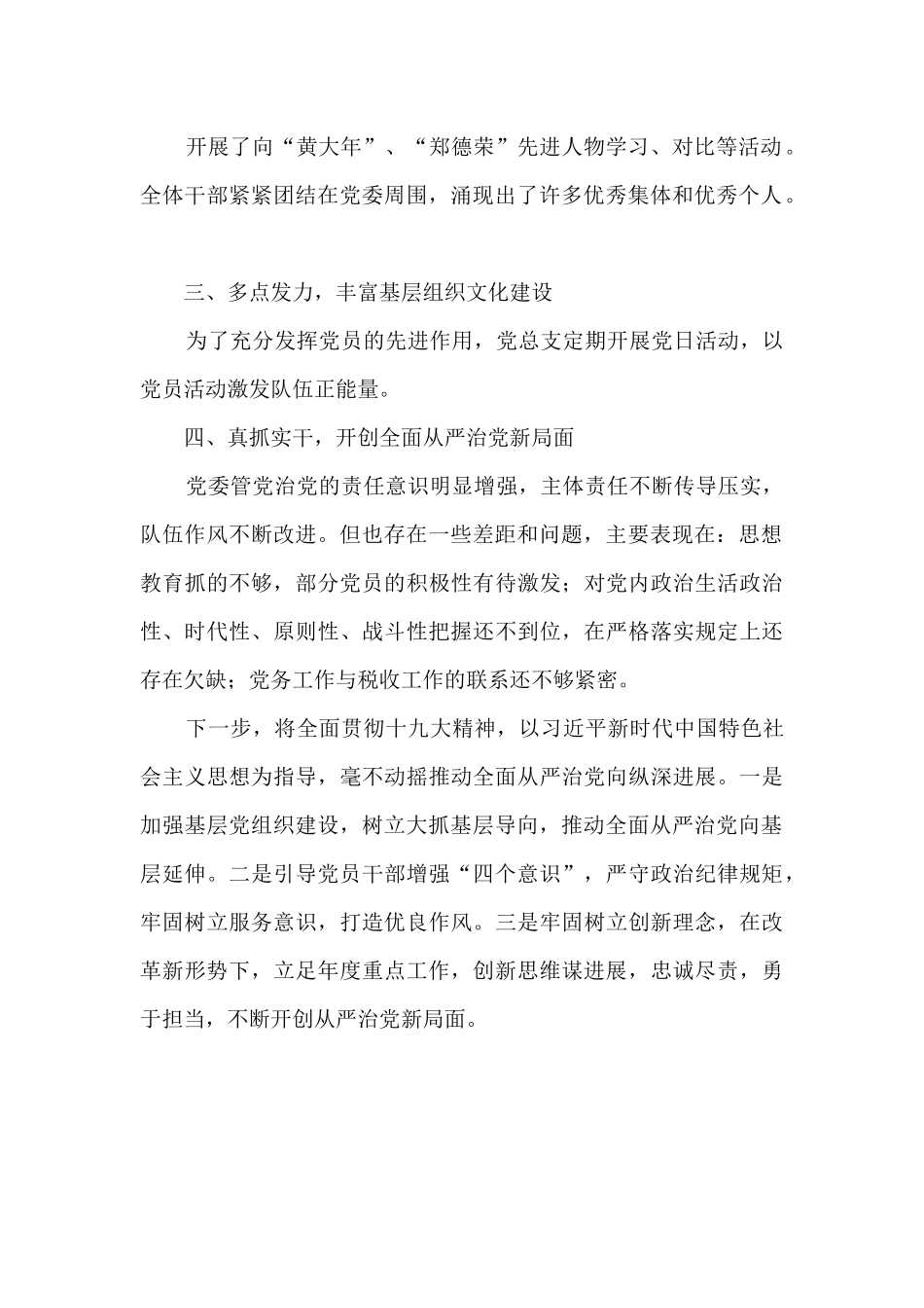 从严治党促质量_第2页