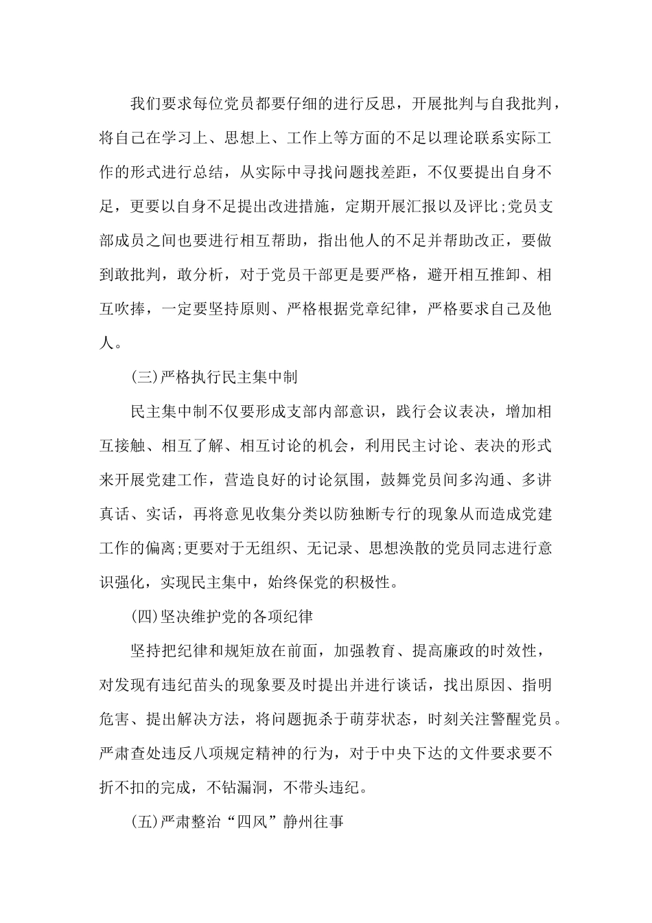 从严治党党建报告材料_第2页