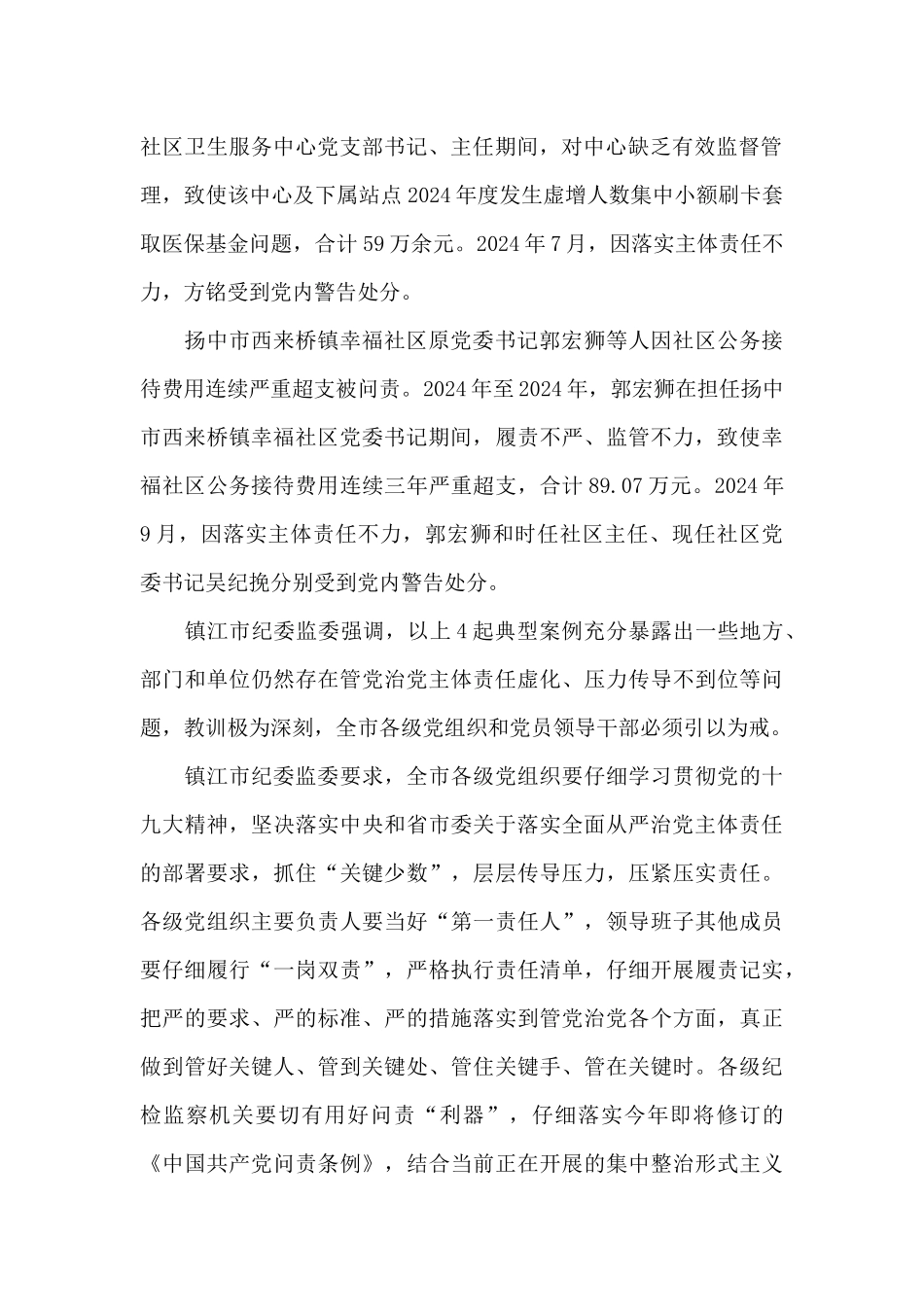 从严治党典型案例三篇_第2页