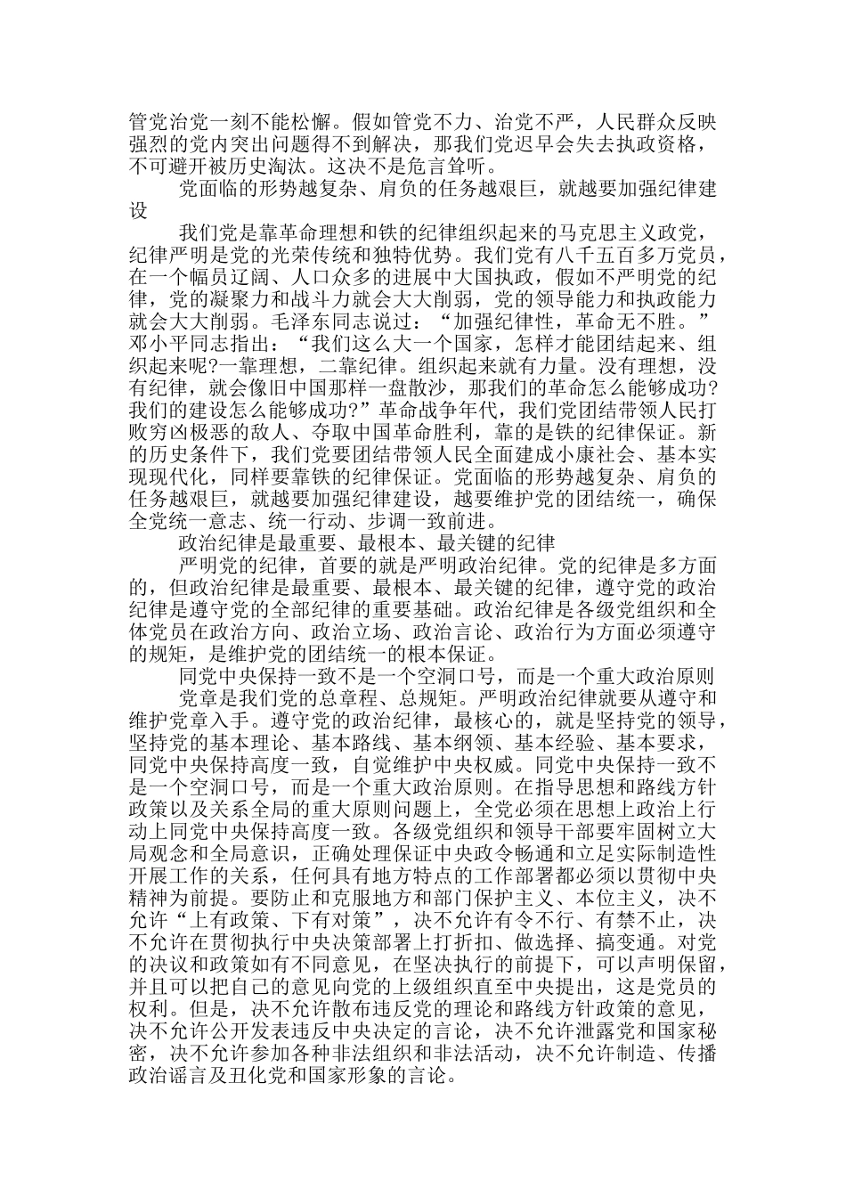 从严治党发言稿_第2页