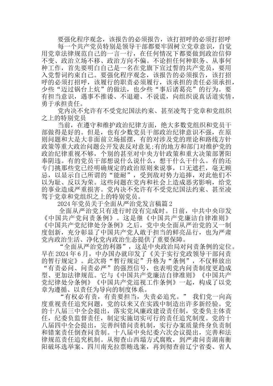 从严治党发言稿_第3页