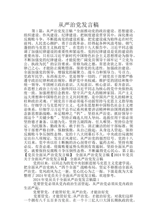 从严治党发言稿