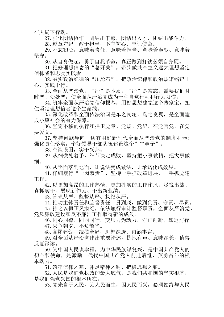 从严治党好句素材参考_第2页