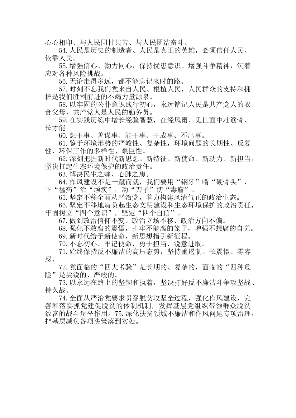 从严治党好句素材参考_第3页