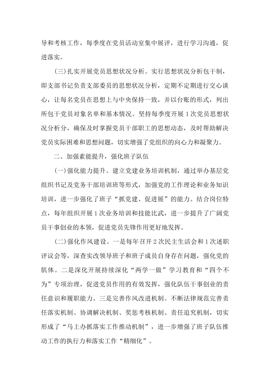 从严治党报告18篇_第2页