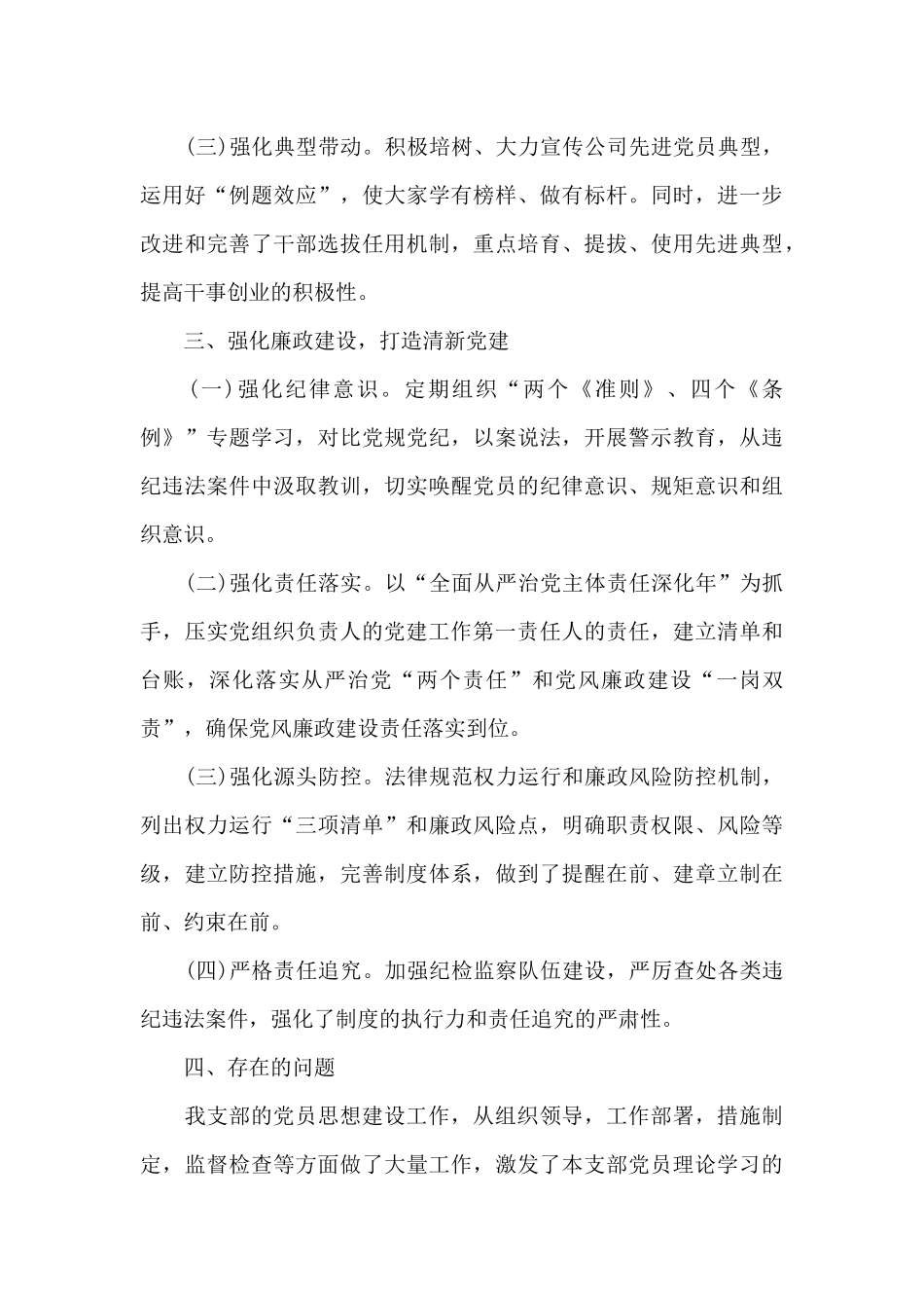 从严治党报告18篇_第3页