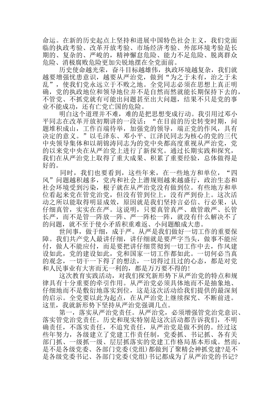 从严治党研讨发言材料_第3页