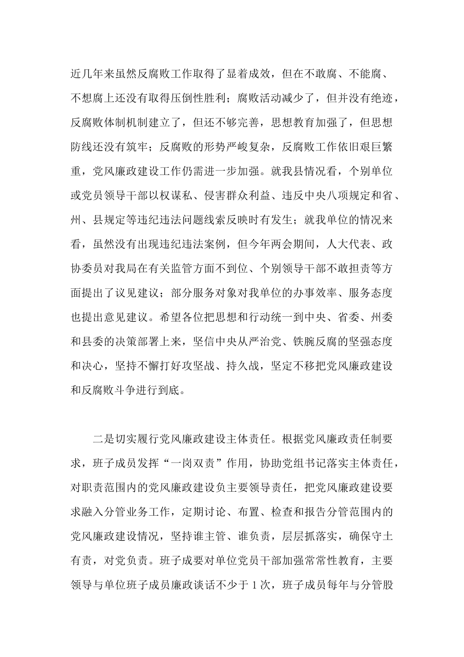 从严治党谈话记录_第2页