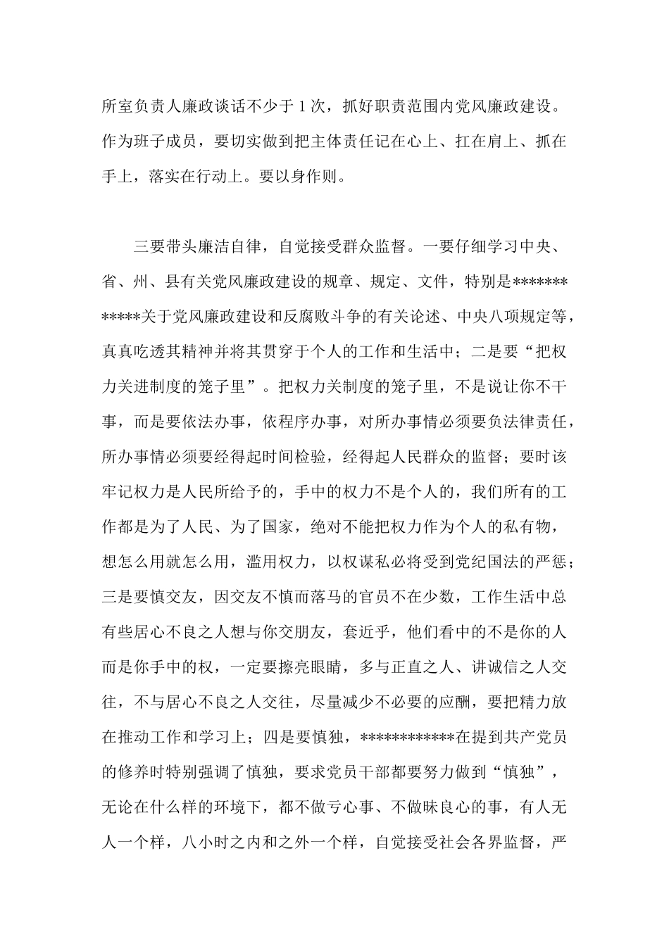 从严治党谈话记录_第3页