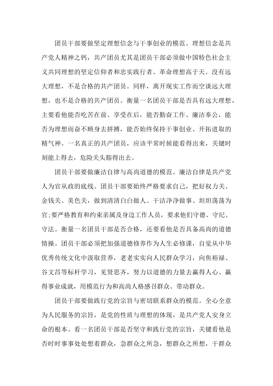 从严治团心得_第2页