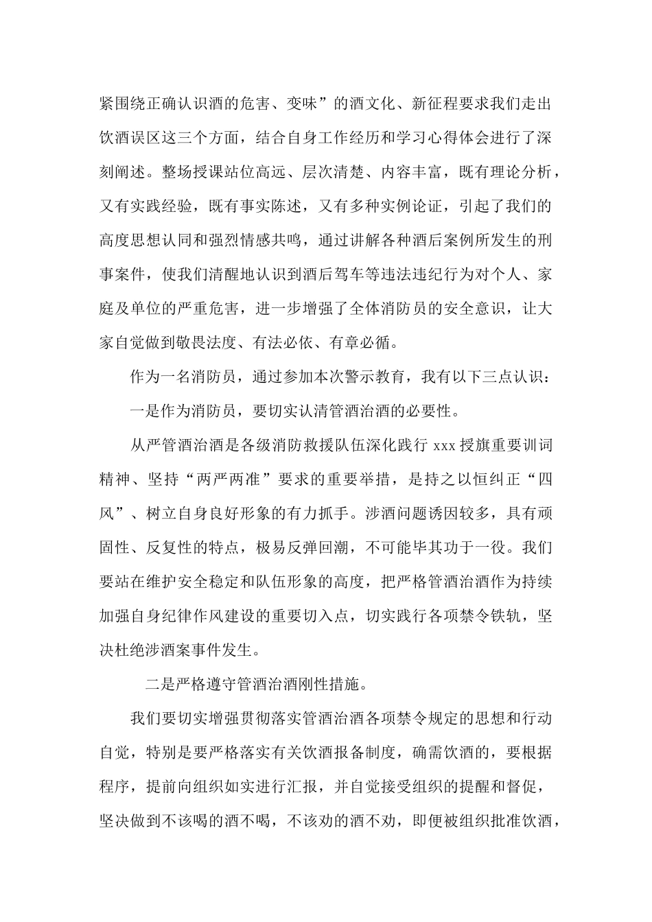 从严管酒治酒心得体会三篇_第2页