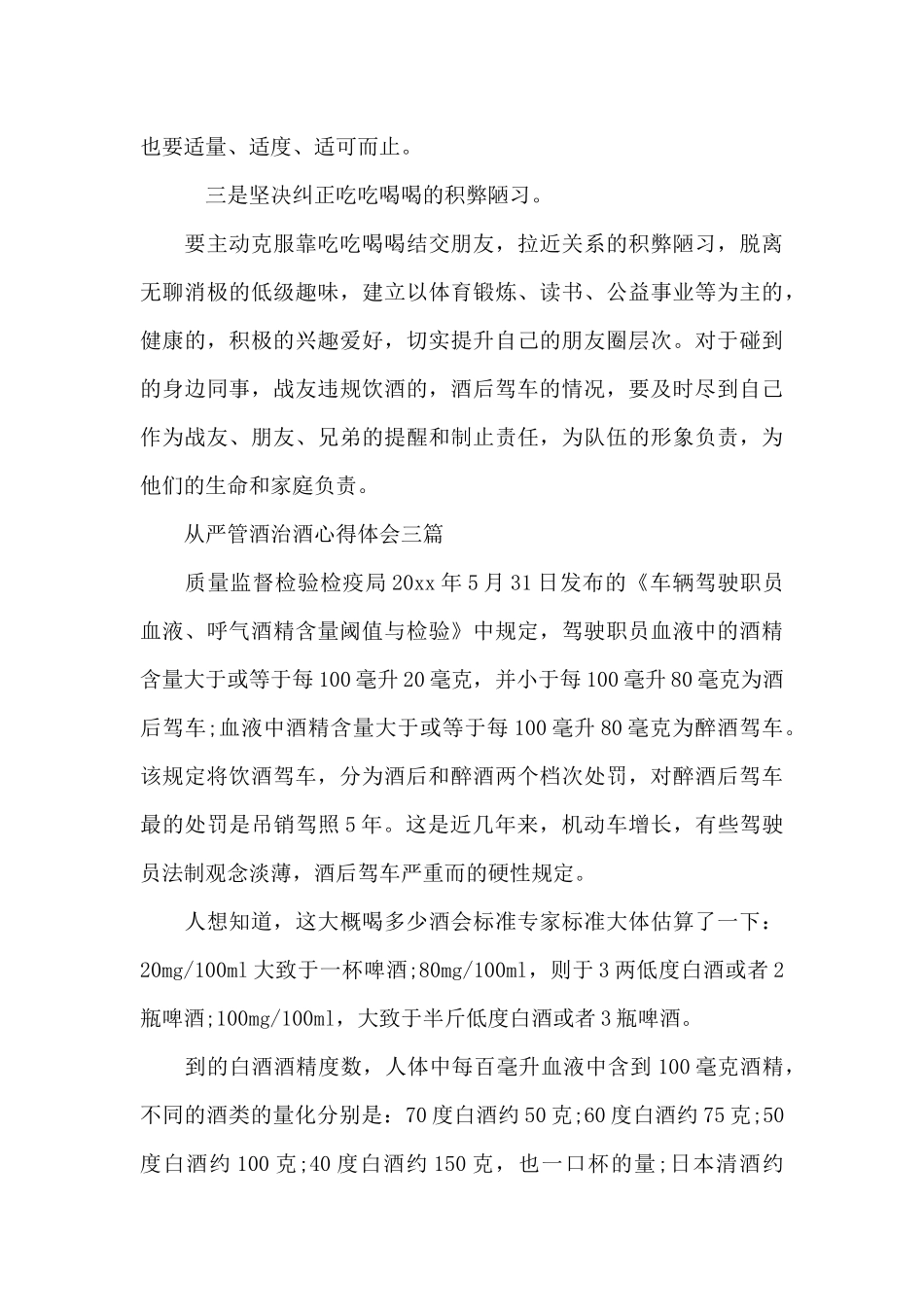 从严管酒治酒心得体会三篇_第3页