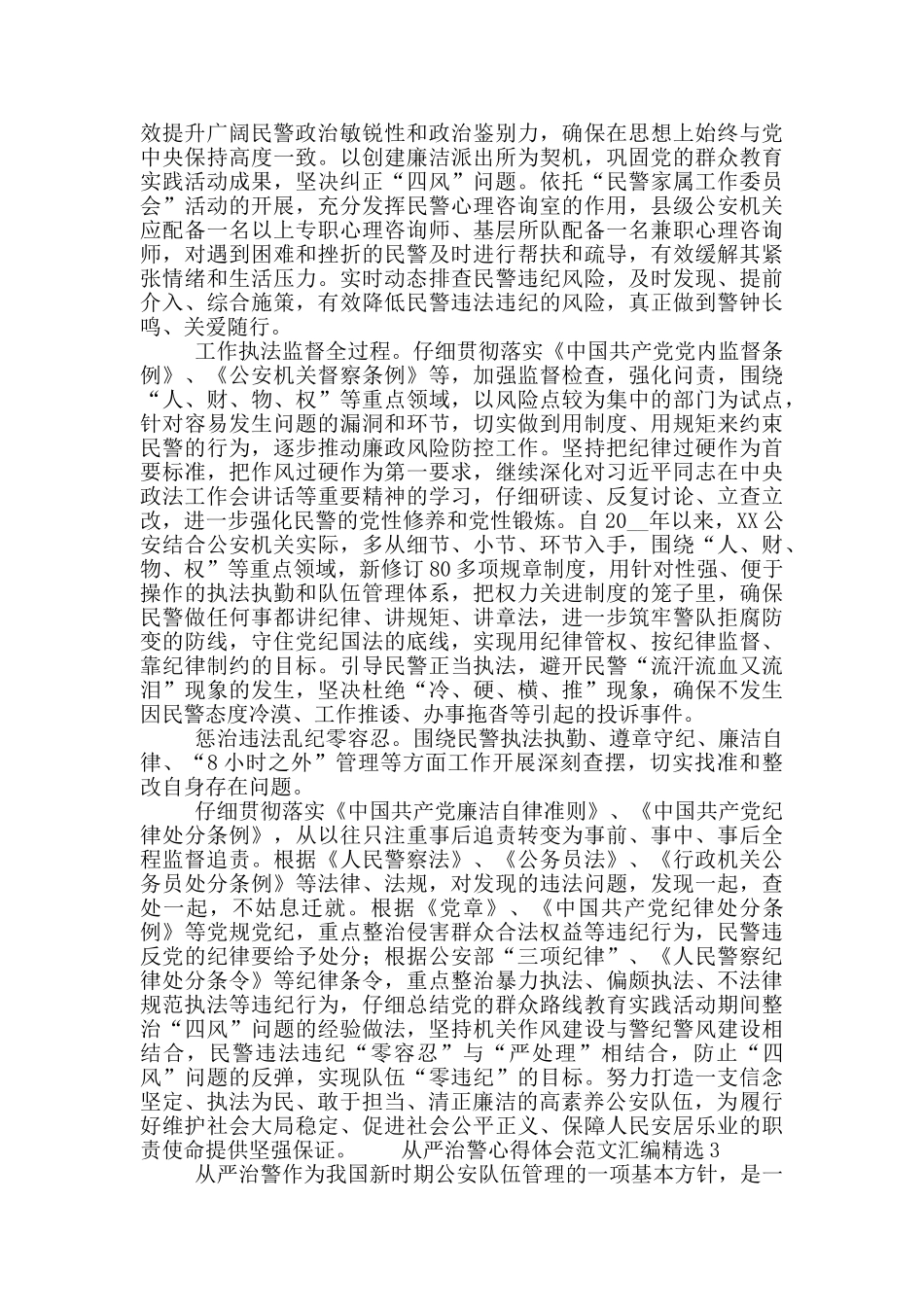 从严治警心得体会范文汇编精选_第2页