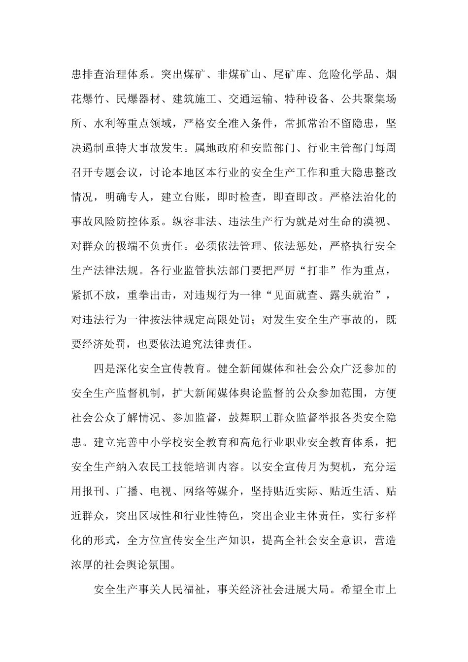 从严落实主体责任坚决遏制安全事故_第3页