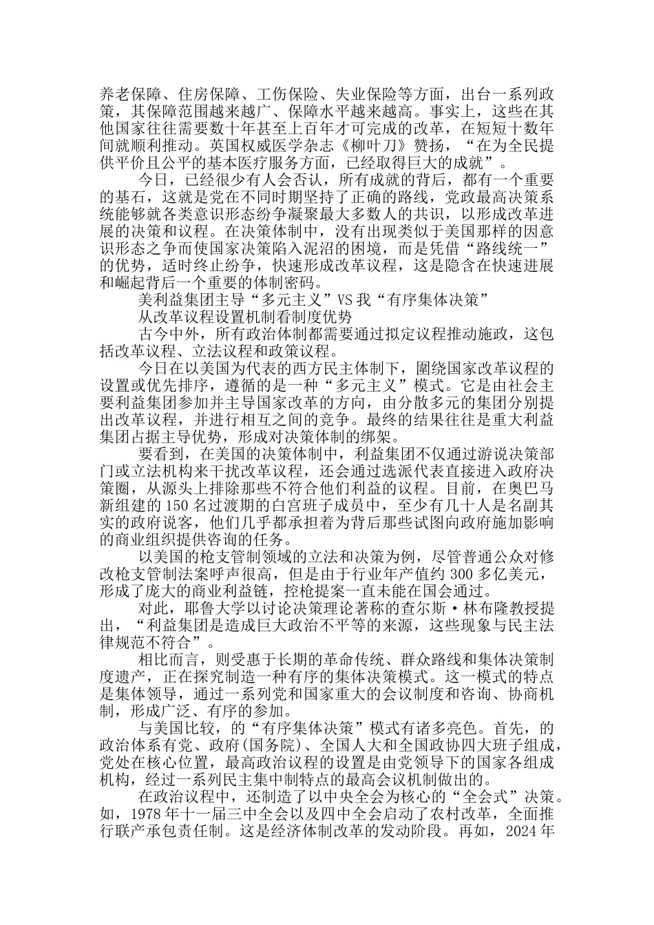 从中美决策体制比较看中国制度优势_第2页