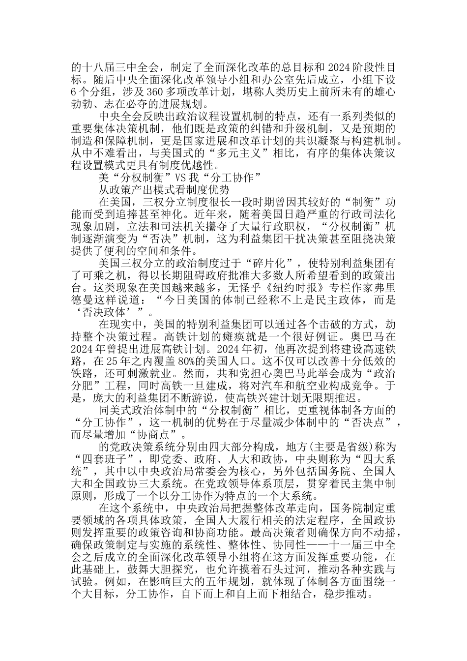 从中美决策体制比较看中国制度优势_第3页