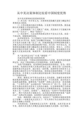 从中美决策体制比较看中国制度优势