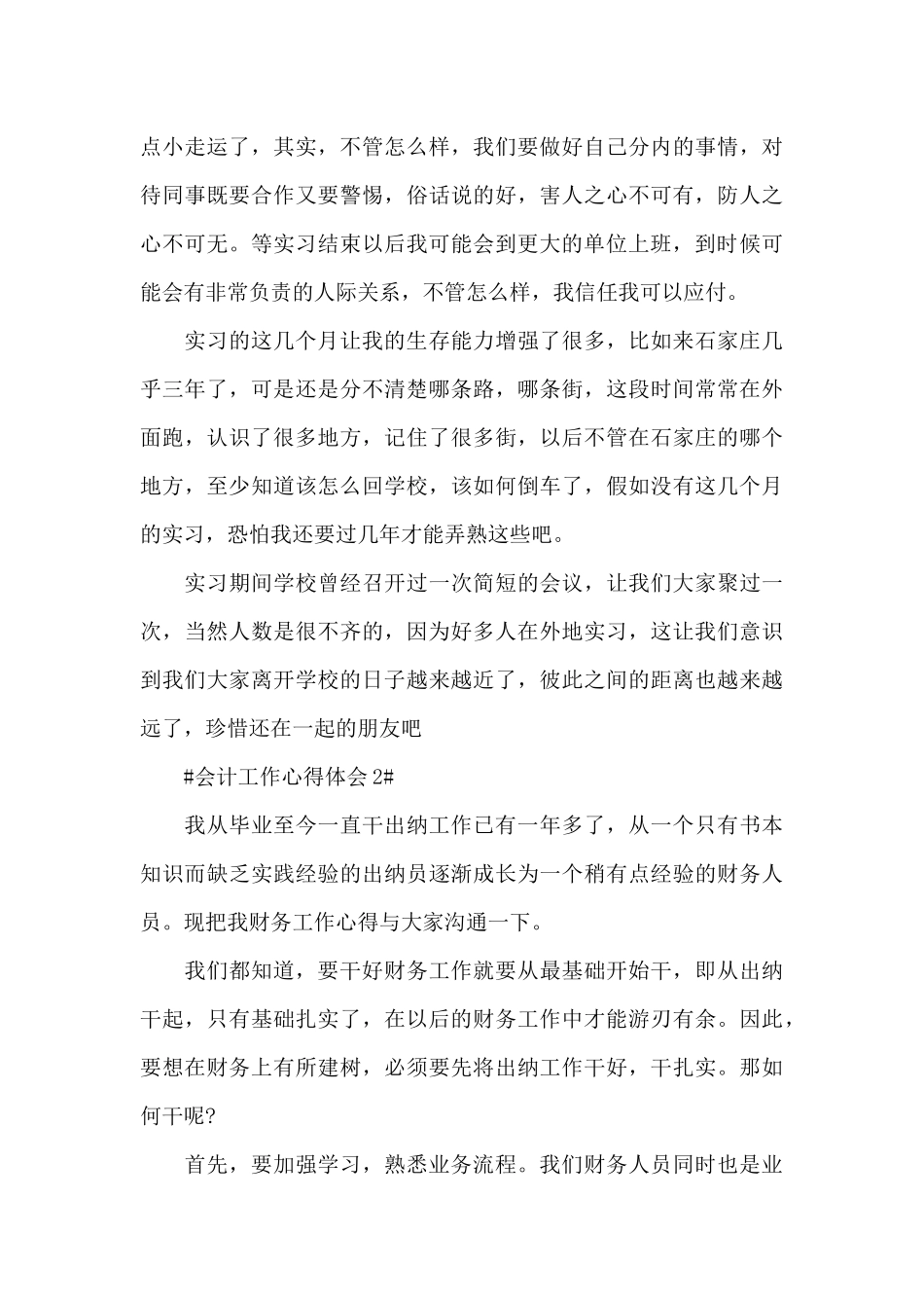 从事会计事业工作心得体会五篇范文_第3页