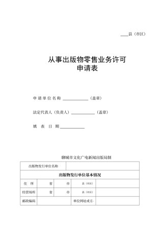 从事出版物零售业务许可申请表