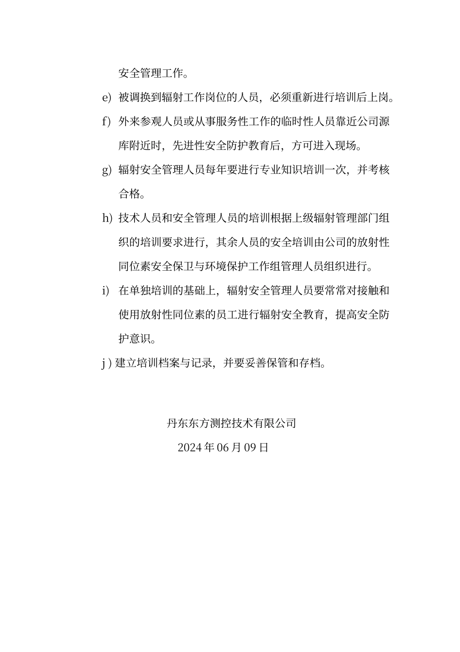 从事放射性工作人员培训计划_第2页