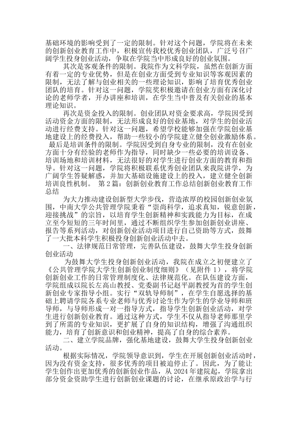 从事创新创业教育教学工作总结_第3页