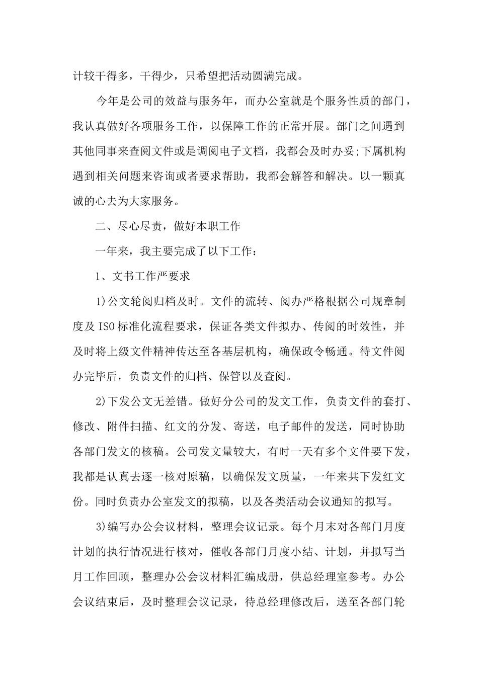 从事文秘工作总结范文5篇_第2页