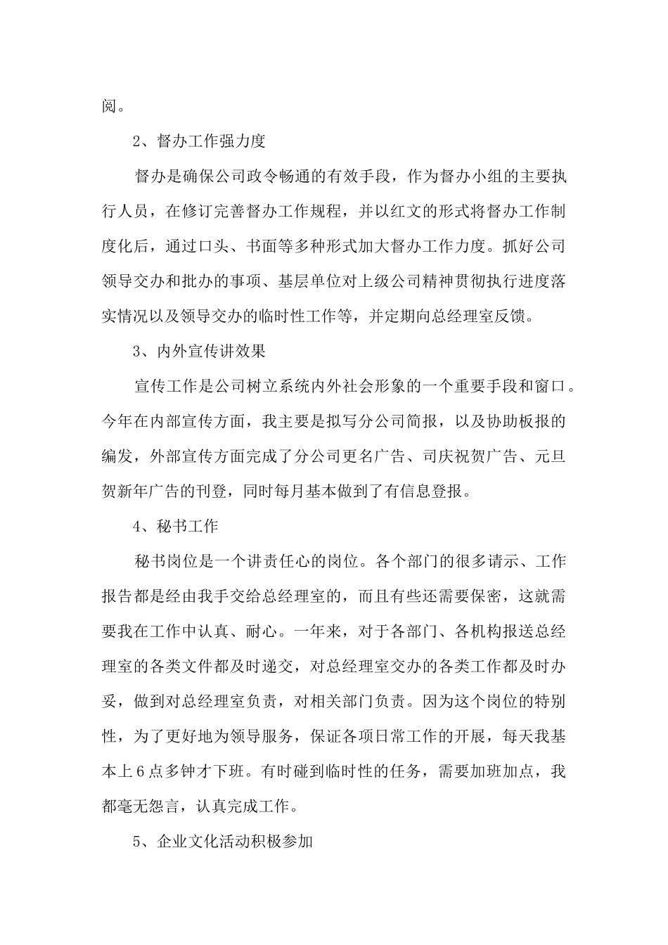 从事文秘工作总结范文5篇_第3页