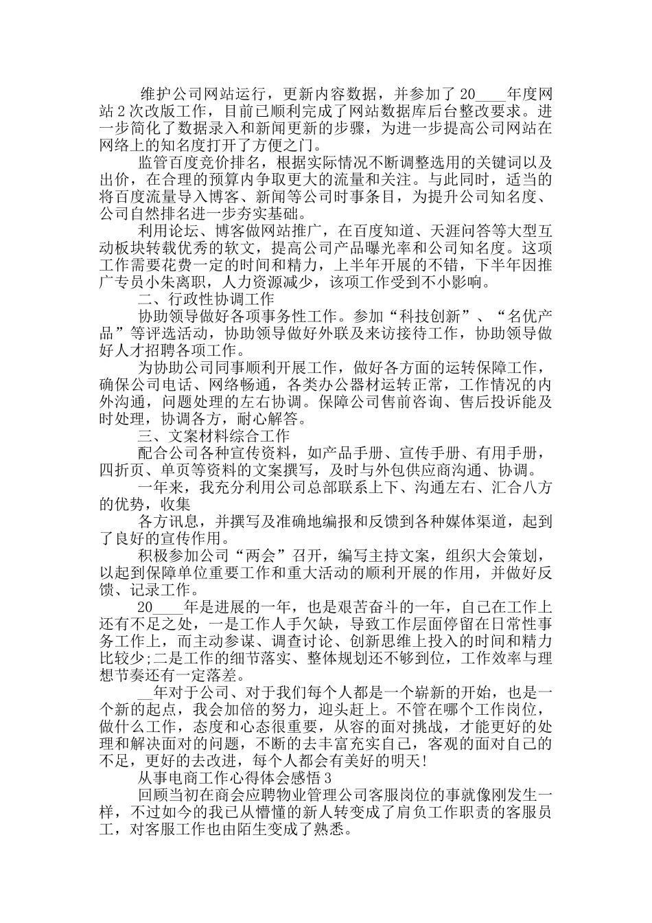 从事电商工作心得体会感悟范文5篇_第3页