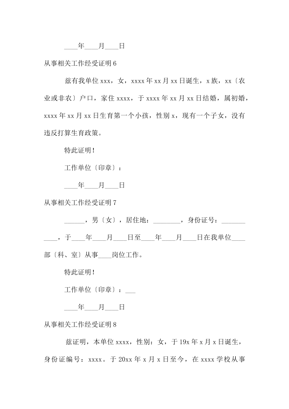 从事相关工作经历证明_第3页