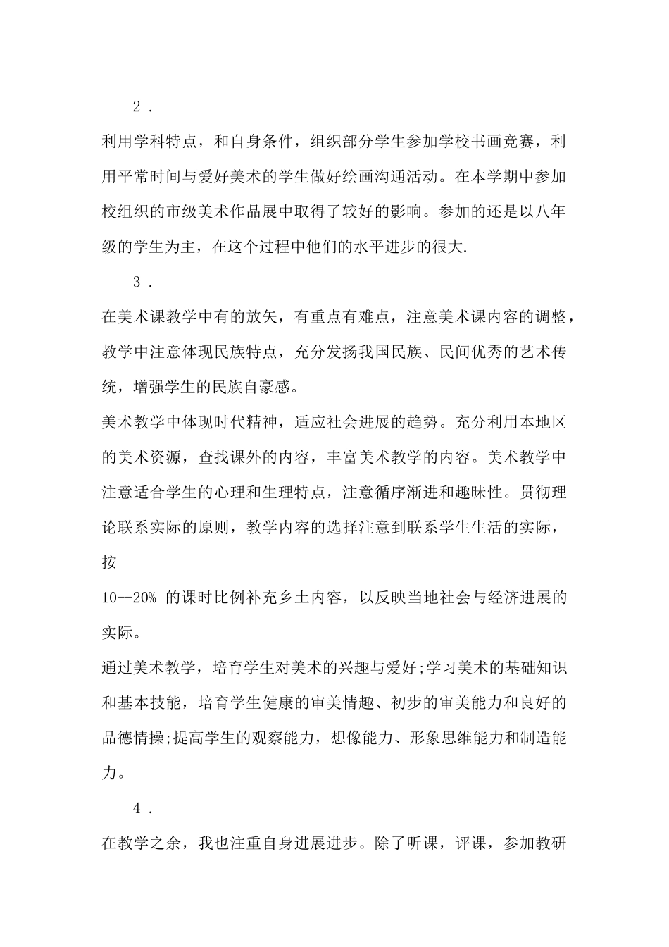 从事美术教学工作心得体会五篇范文_第2页