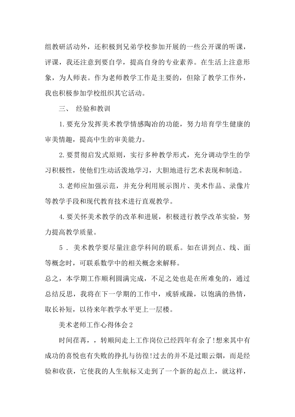 从事美术教学工作心得体会五篇范文_第3页