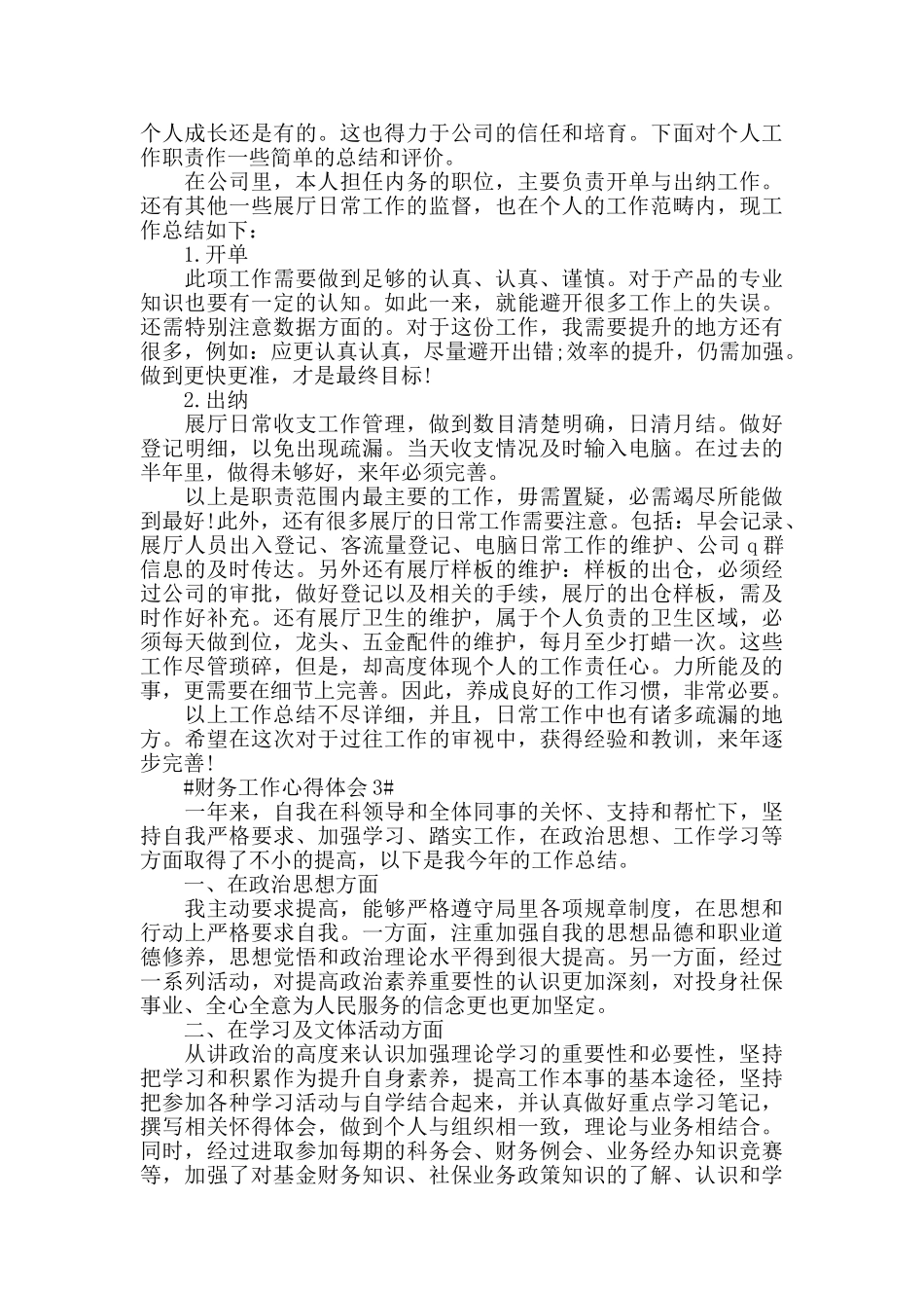 从事财务会计个人工作心得2024范文_第2页