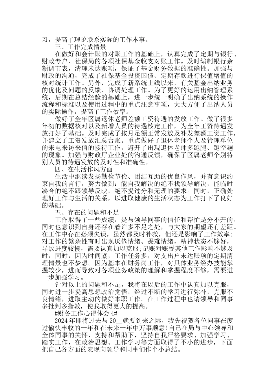 从事财务会计个人工作心得2024范文_第3页