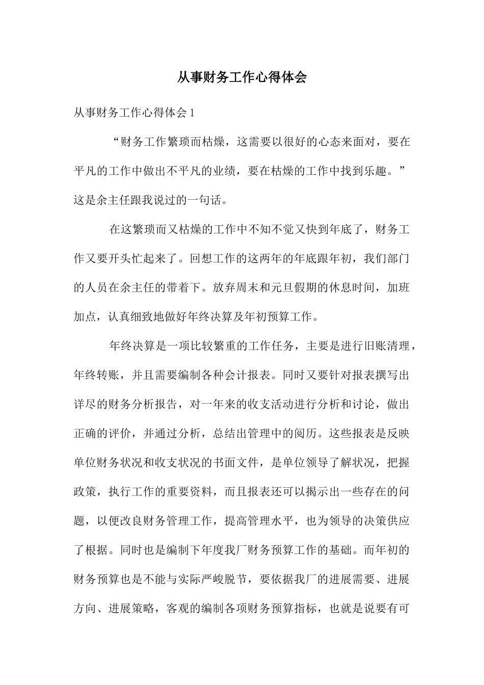 从事财务工作心得体会_第1页