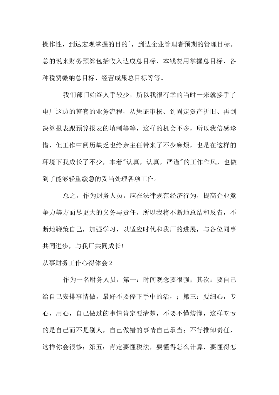 从事财务工作心得体会_第2页