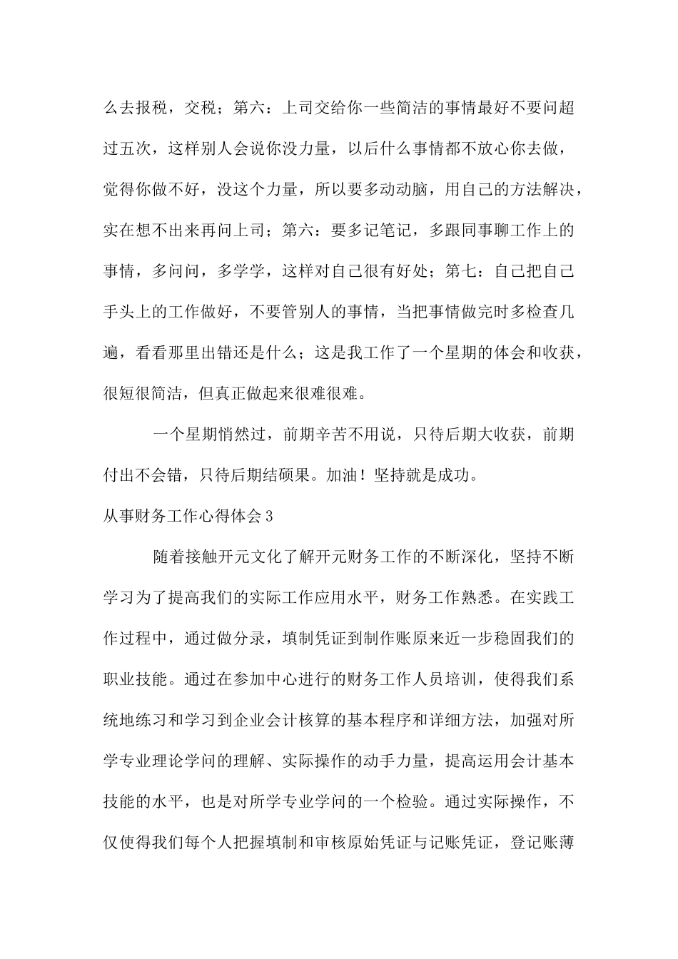 从事财务工作心得体会_第3页