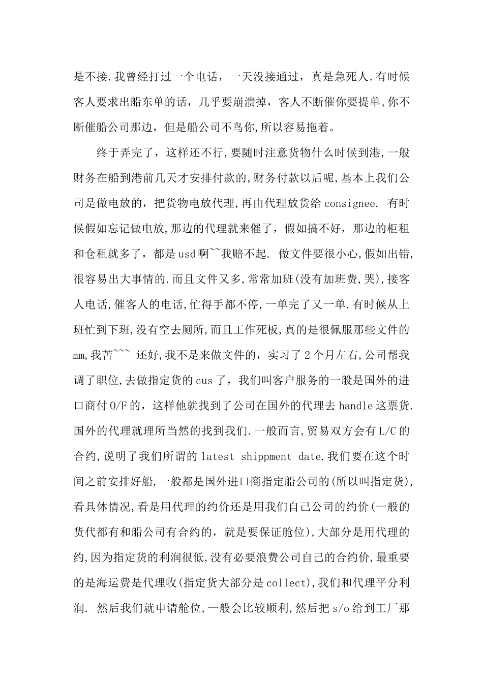 从事货代的实习总结_第2页